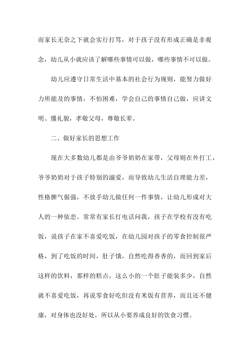幼小衔接教师发言稿_第3页