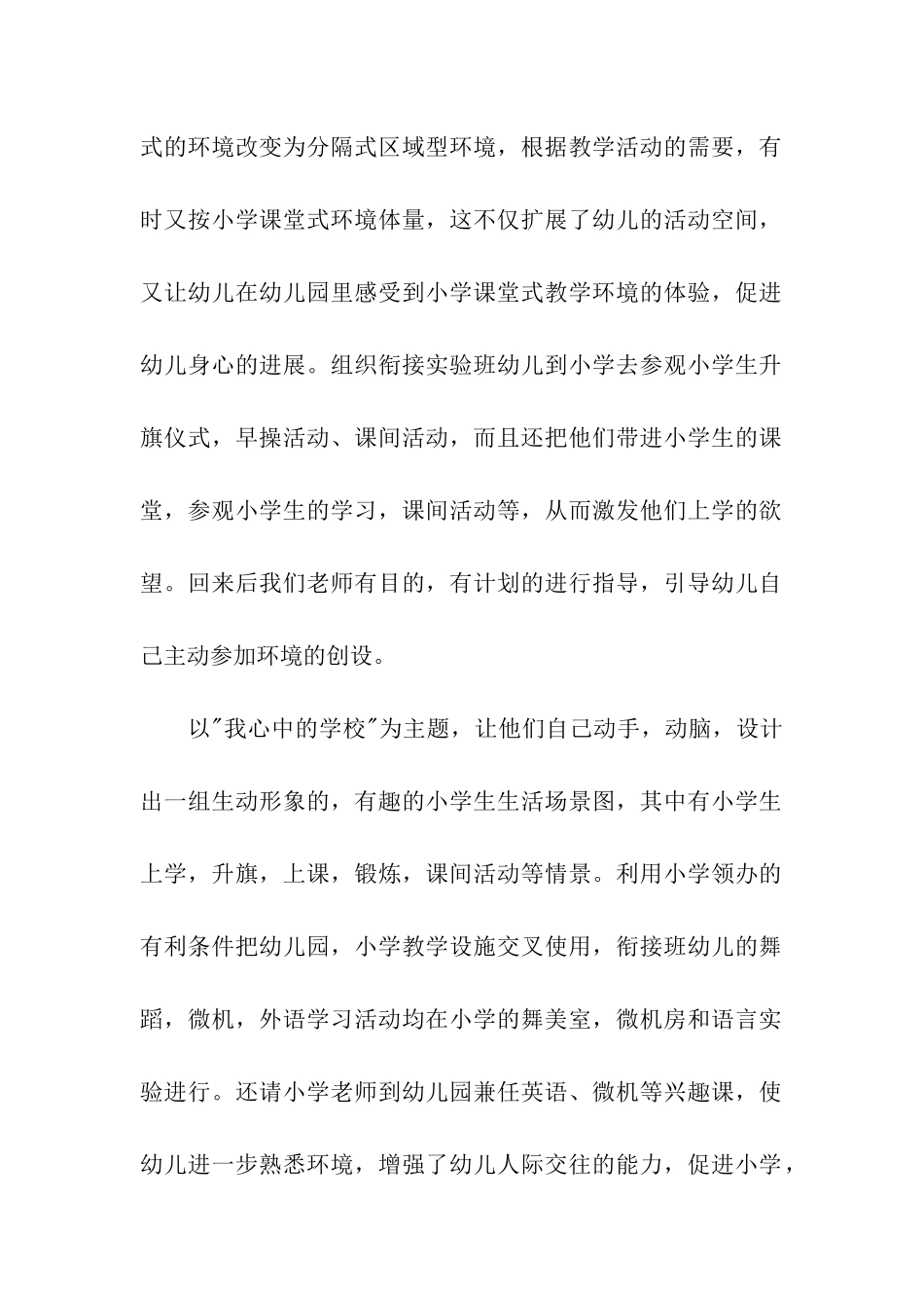 幼小衔接的工作计划_第2页