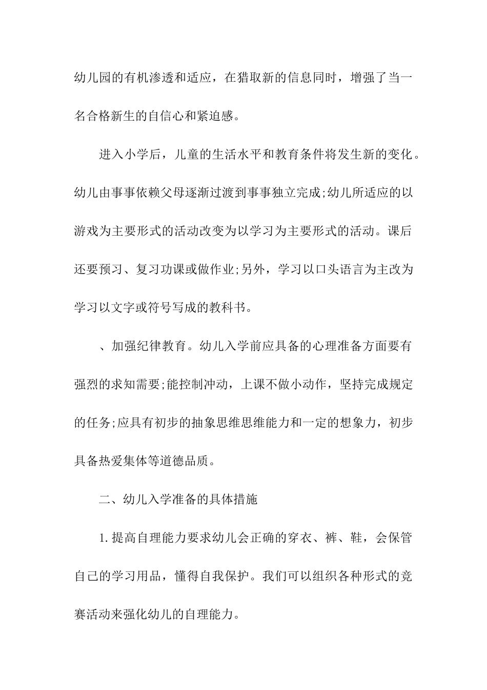 幼小衔接的工作计划_第3页