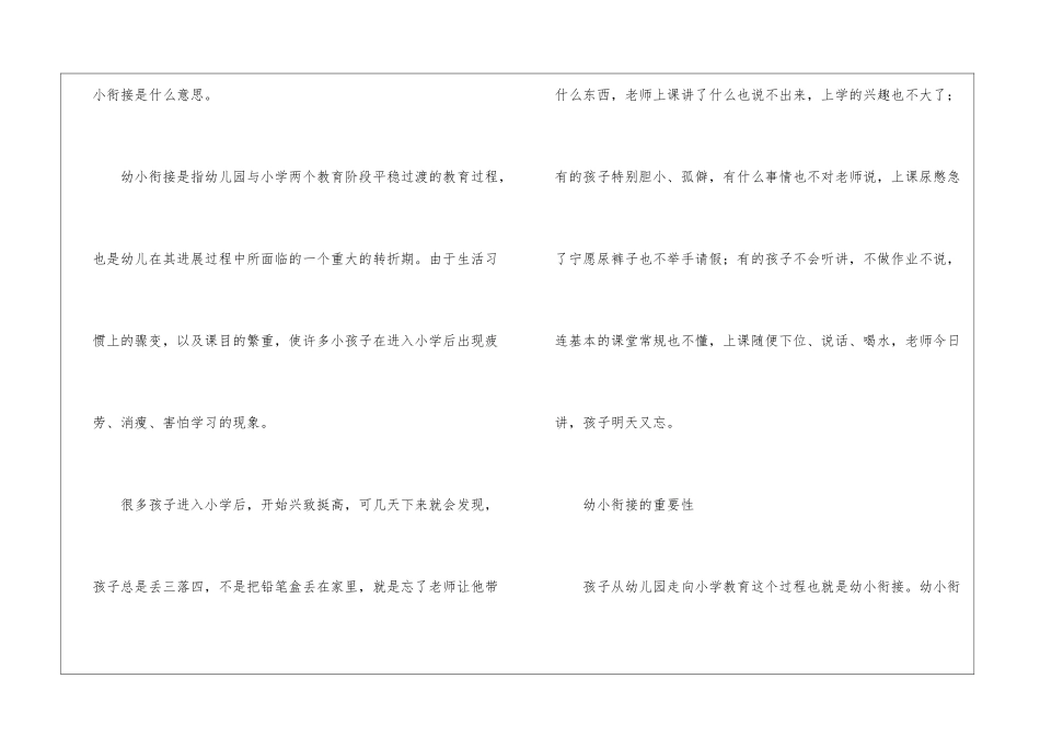幼小衔接心得体会_第2页