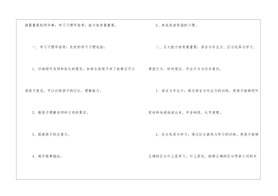 幼小衔接心得体会_第3页