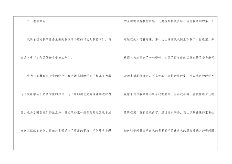 幼师1班实习班主任总结_第3页