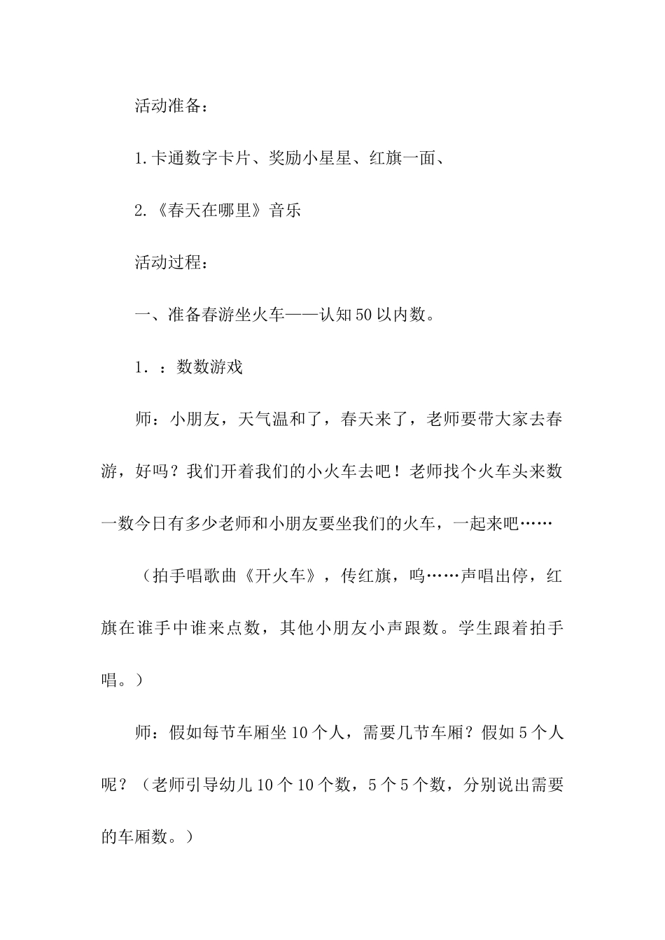 幼小衔接数学教案_第2页