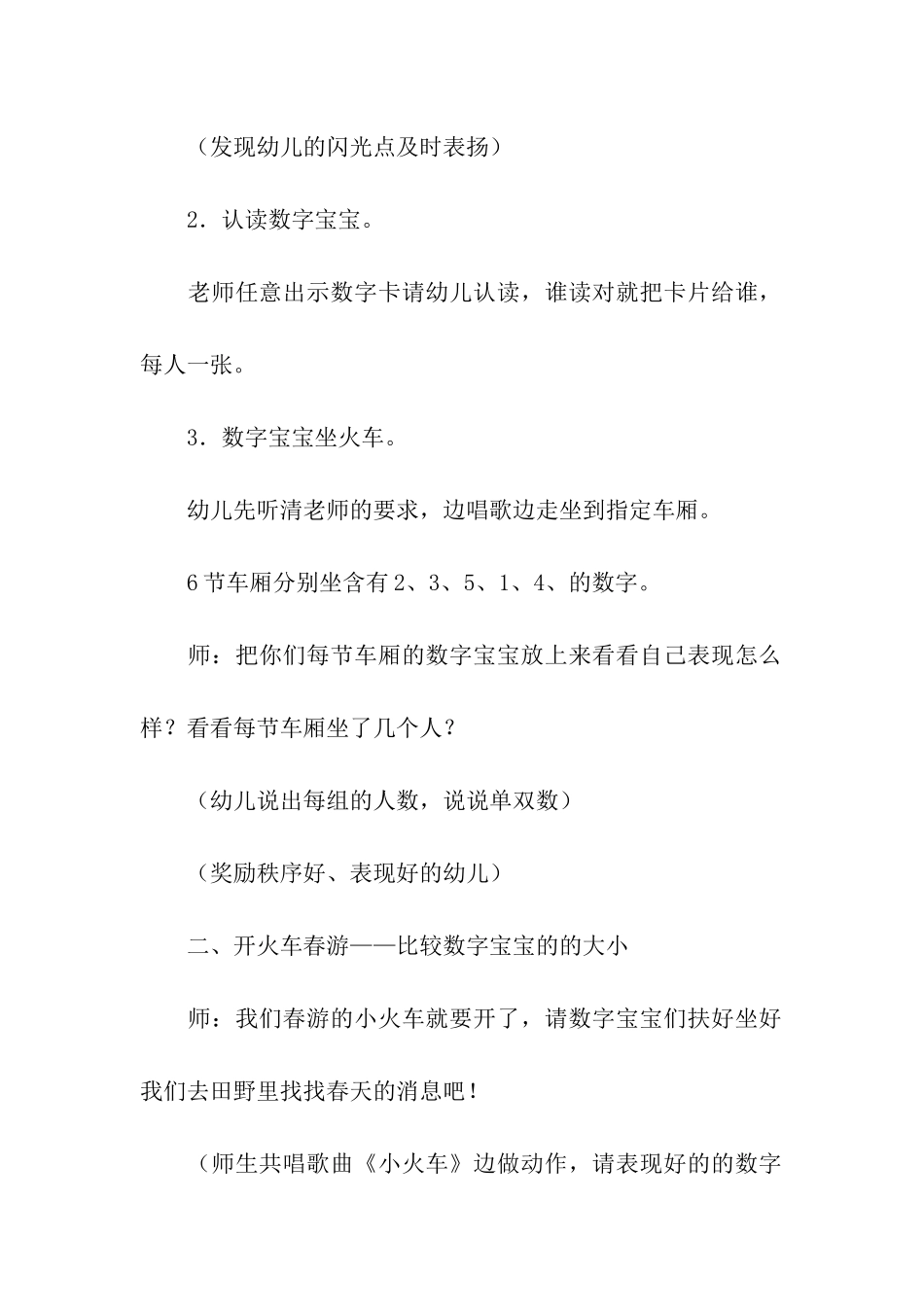 幼小衔接数学教案_第3页