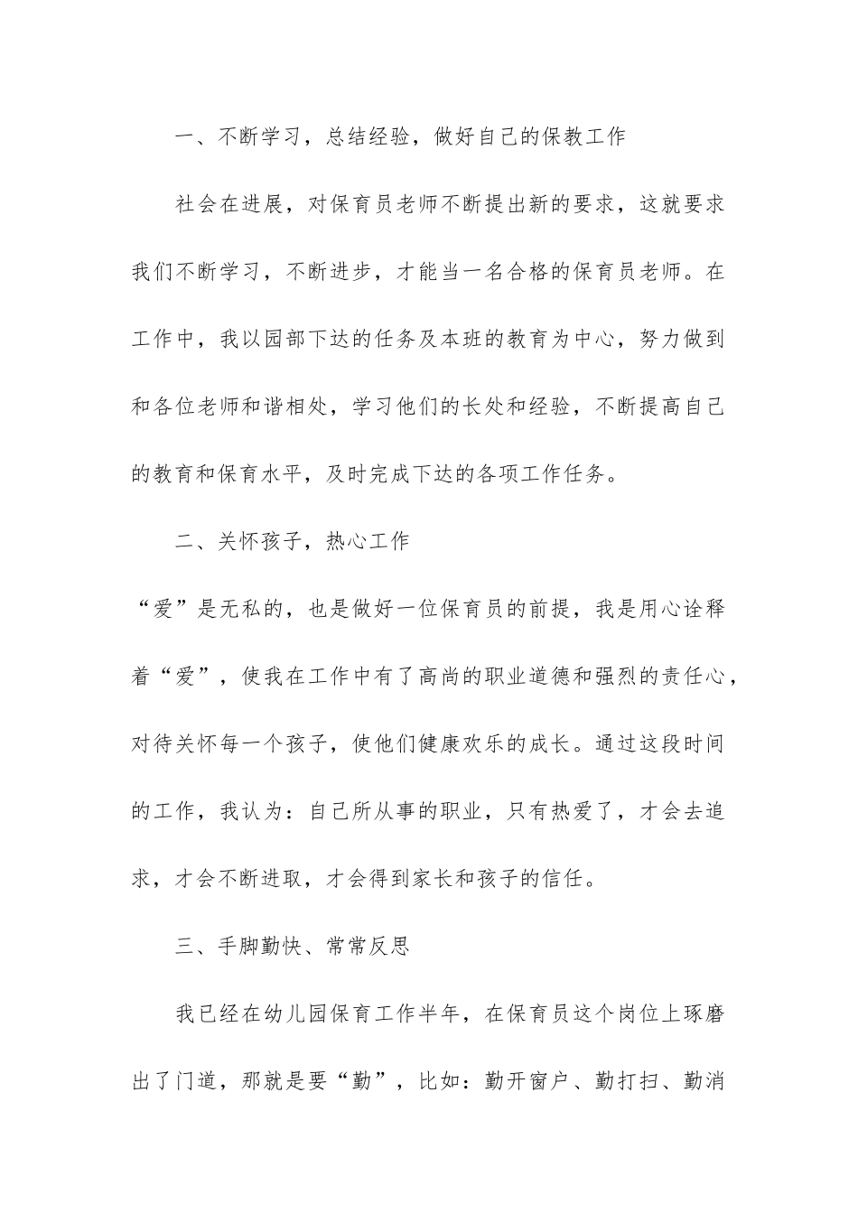 幼师2024年本学期工作总结3篇-年幼师个人工作总结_第2页