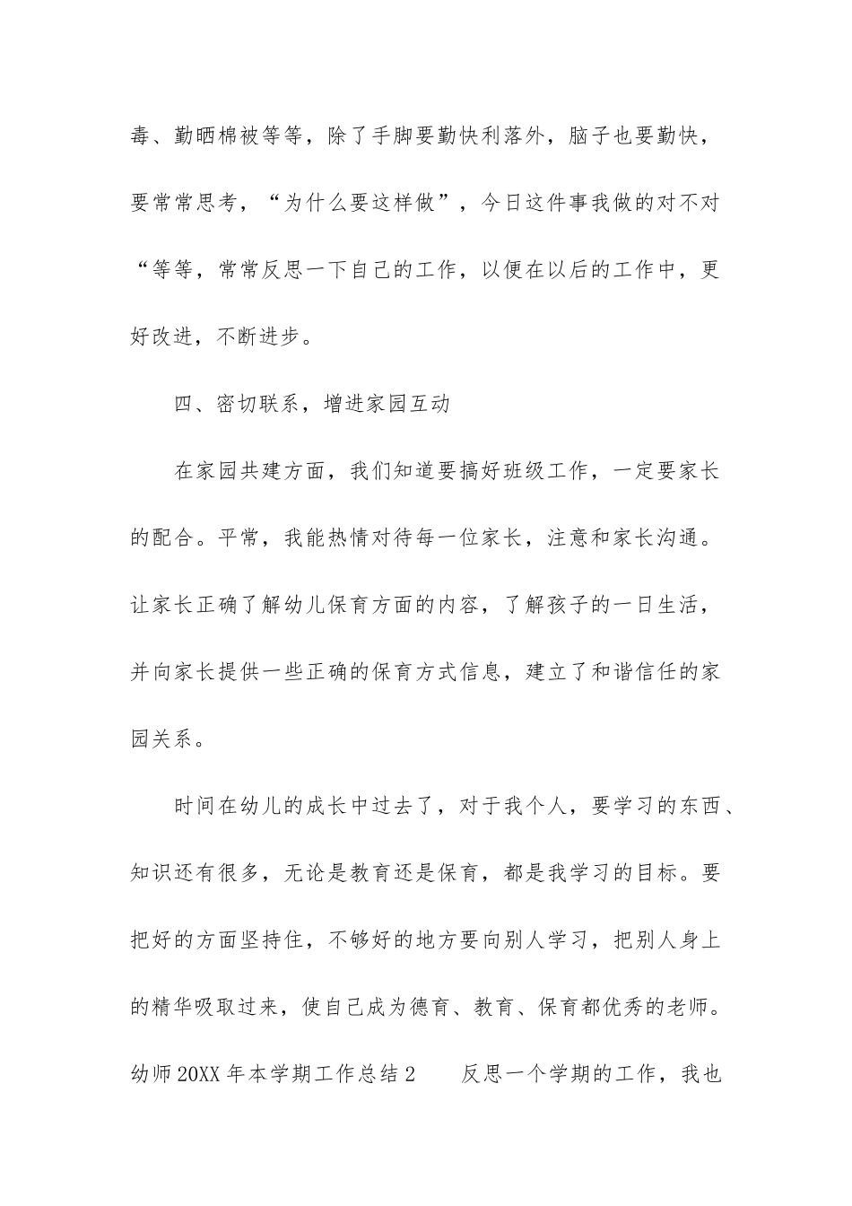 幼师2024年本学期工作总结3篇-年幼师个人工作总结_第3页