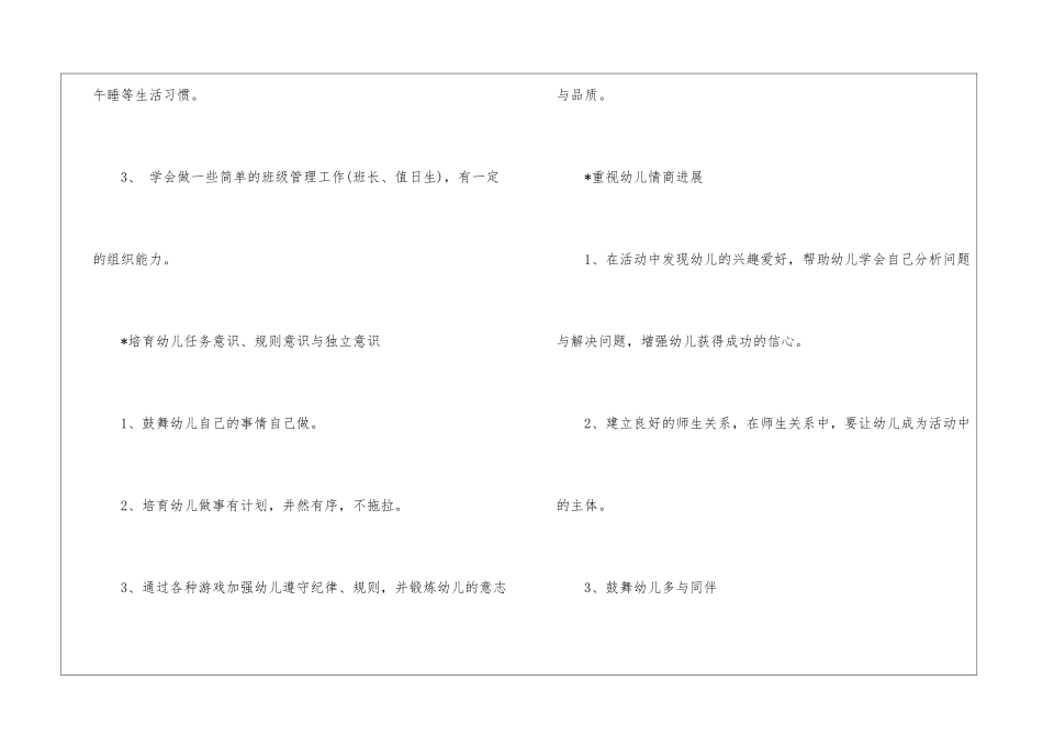 幼小衔接工作计划表_第2页