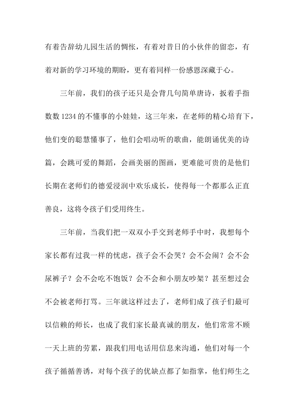 幼小衔接毕业典礼家长发言稿_第2页