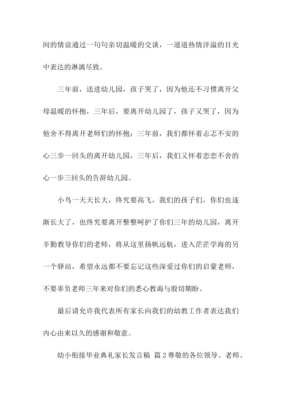 幼小衔接毕业典礼家长发言稿_第3页