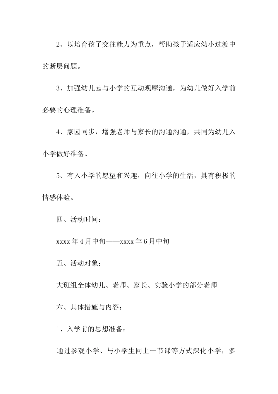 幼小衔接活动策划方案_第3页