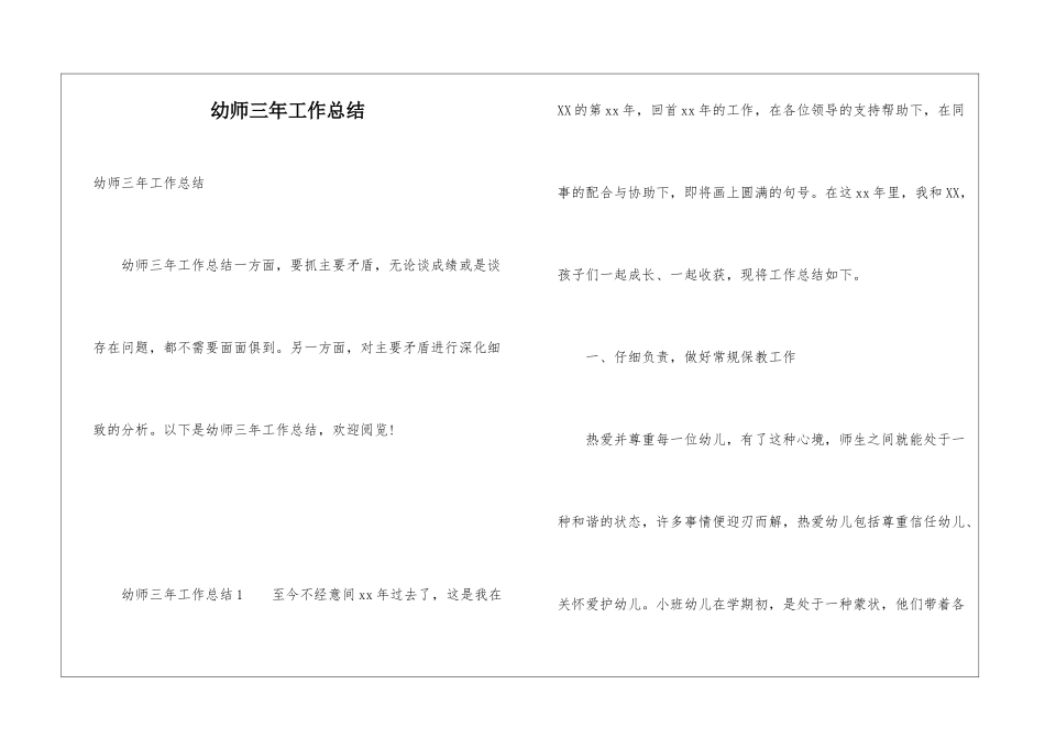 幼师三年工作总结_第1页