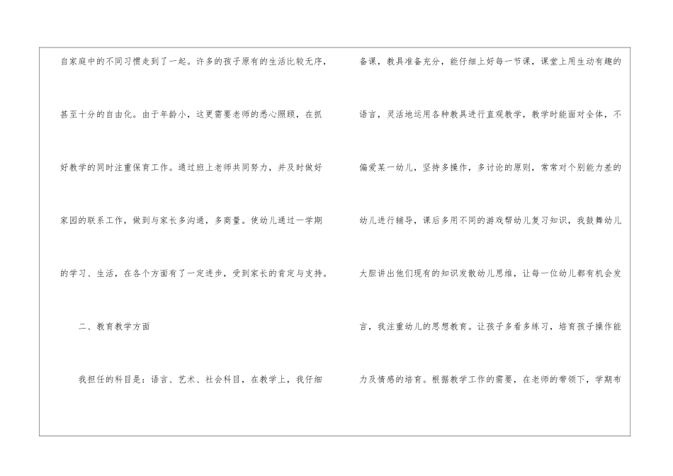 幼师三年工作总结_第2页
