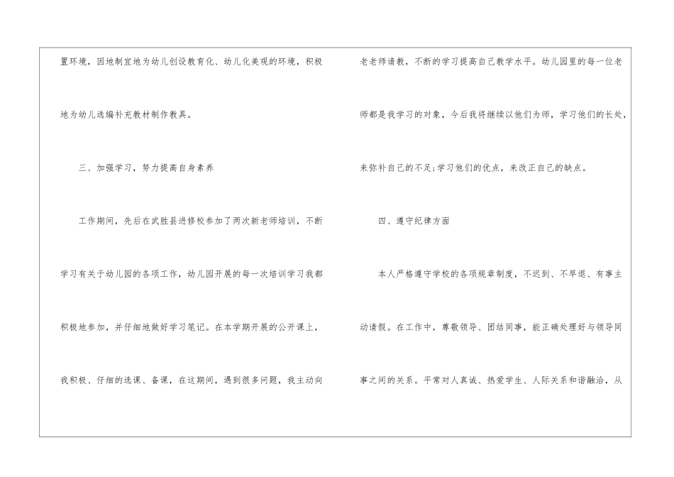 幼师三年工作总结_第3页