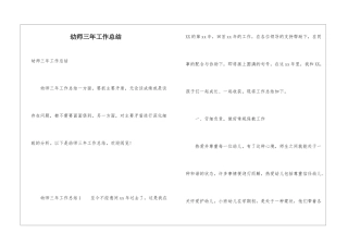 幼师三年工作总结