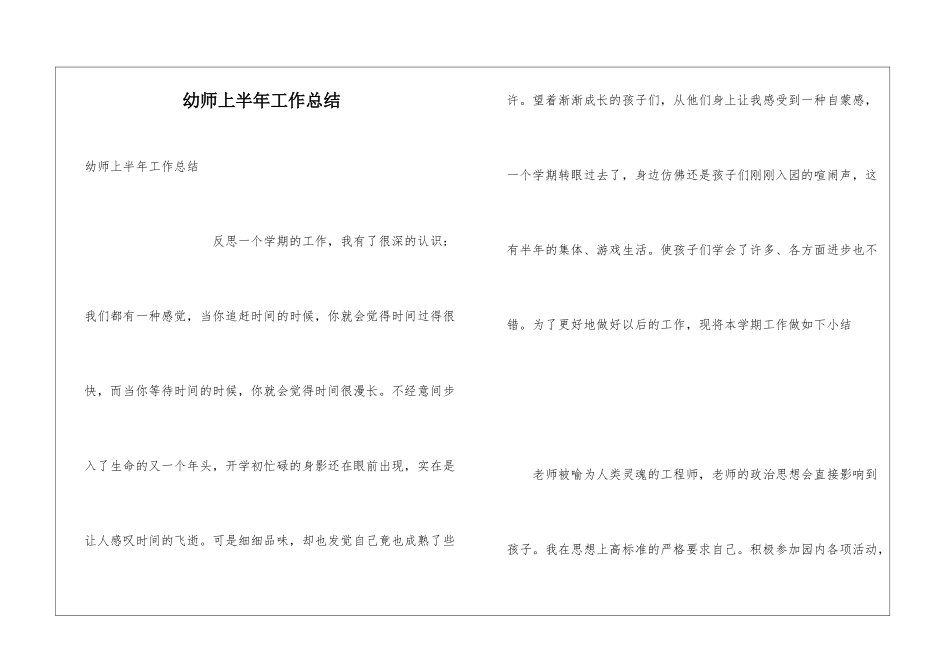 幼师上半年工作总结_第1页