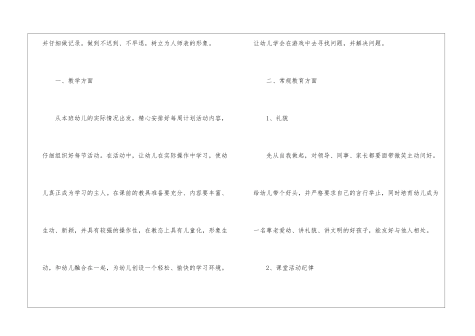幼师上半年工作总结_第2页