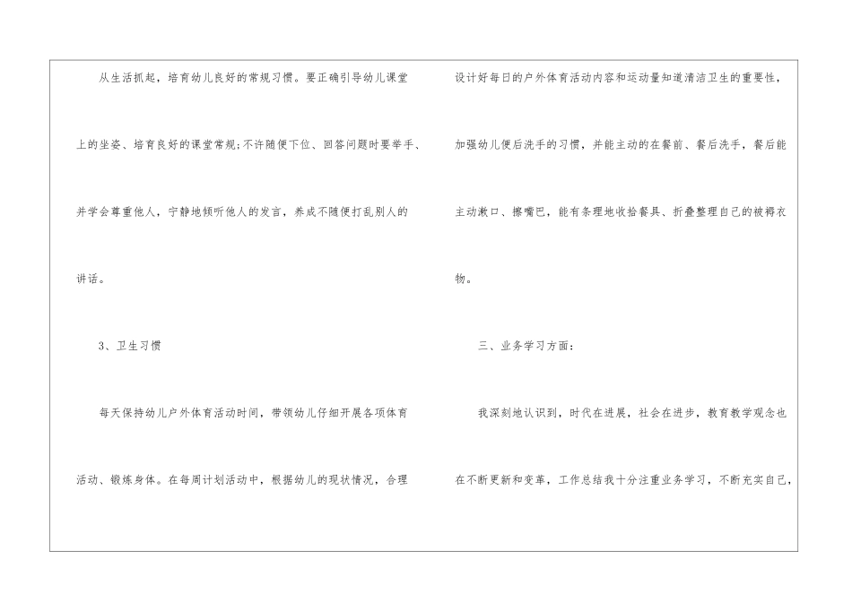 幼师上半年工作总结_第3页