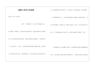 幼师上半年工作总结