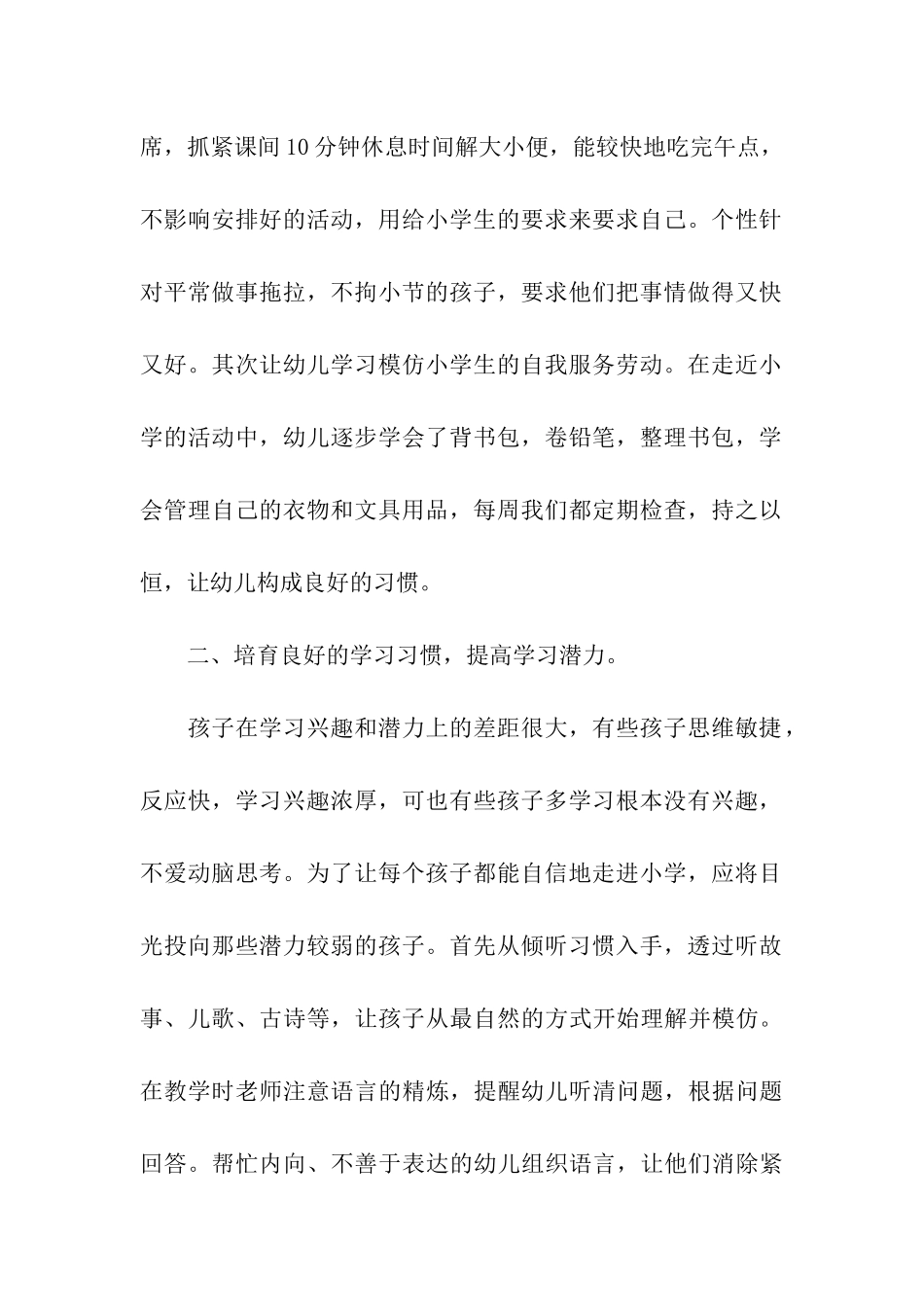 幼小衔接网课工作总结_第2页