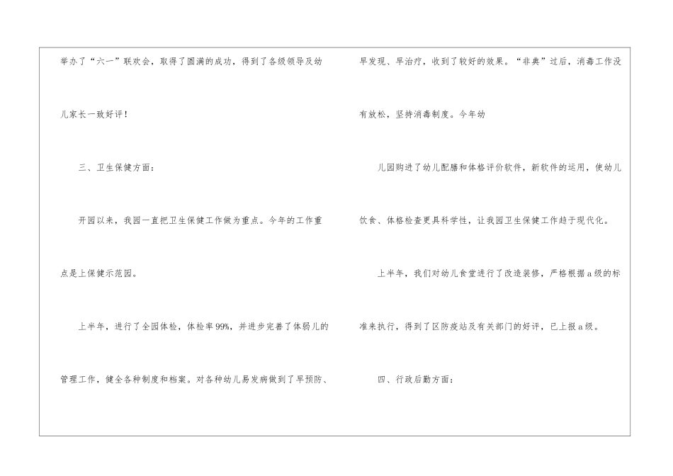 幼师上半年的工作总结模板_第3页