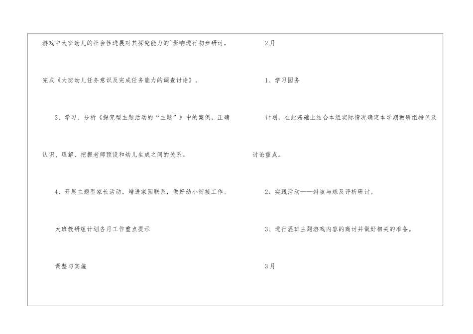 幼师下半年个人工作计划_第3页