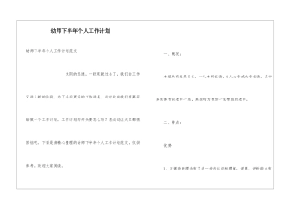 幼师下半年个人工作计划