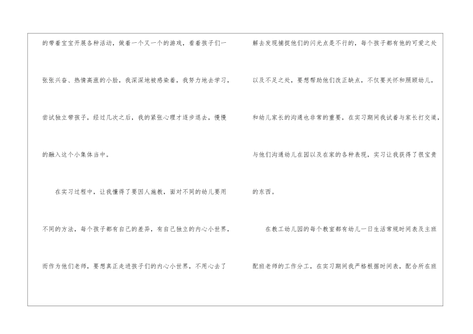 幼师专业2024顶岗实习报告_第2页