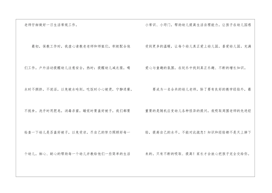 幼师专业2024顶岗实习报告_第3页