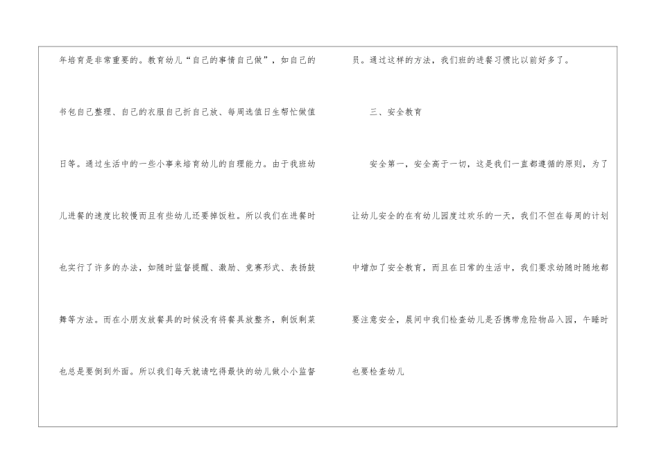 幼师上学期个人工作总结_第3页