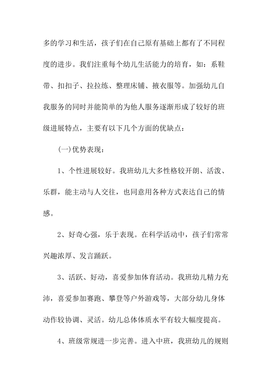 幼师下学期工作计划_第2页