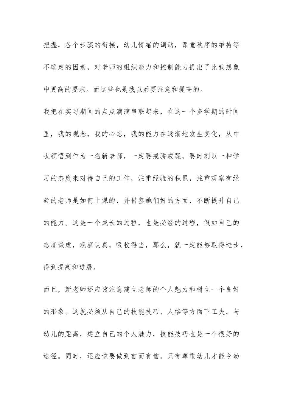 幼师专业学生实习报告-_第3页