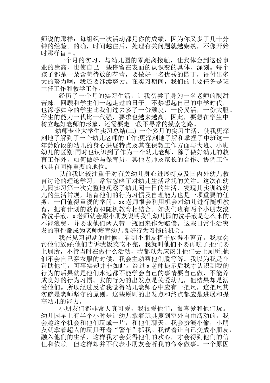 幼师专业大学生实习总结-幼师专业实习总结_第2页