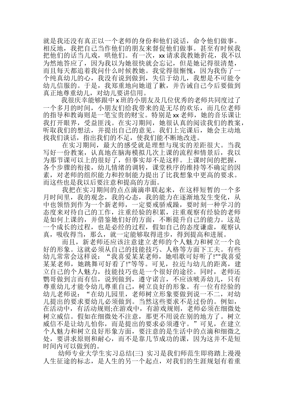 幼师专业大学生实习总结-幼师专业实习总结_第3页