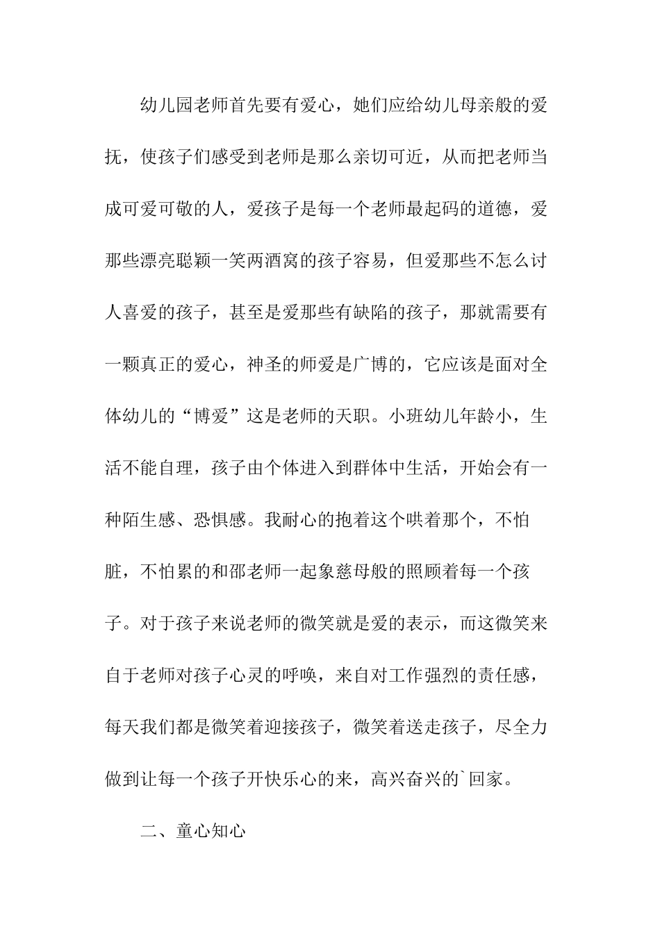 幼师专业技术个人总结_第2页