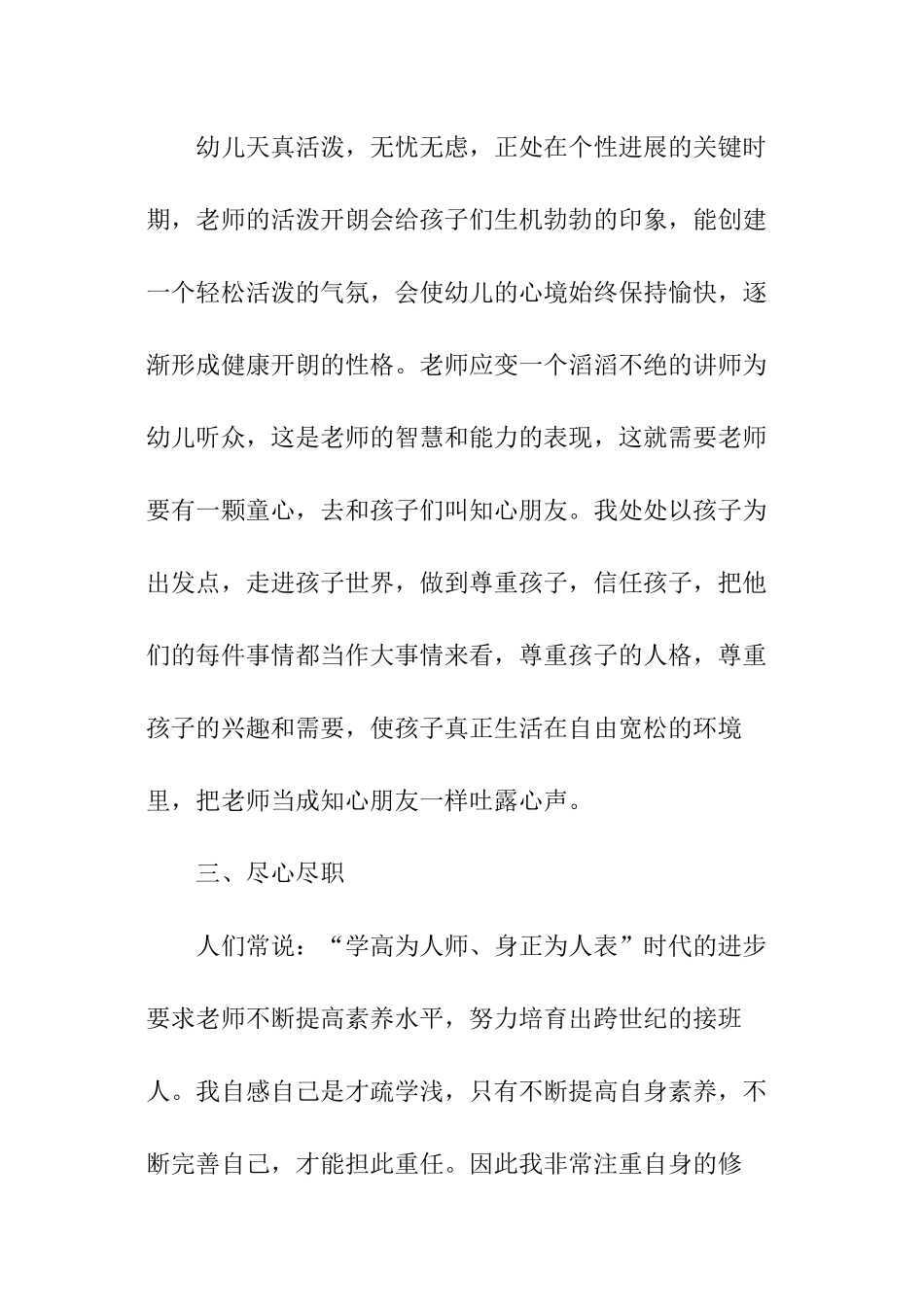 幼师专业技术个人总结_第3页