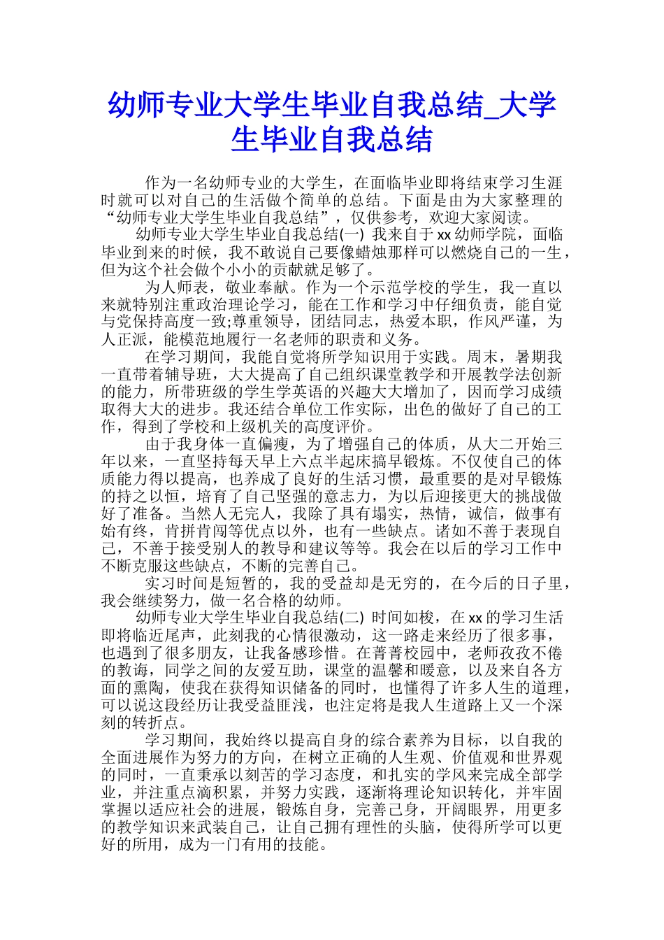 幼师专业大学生毕业自我总结-大学生毕业自我总结_第1页