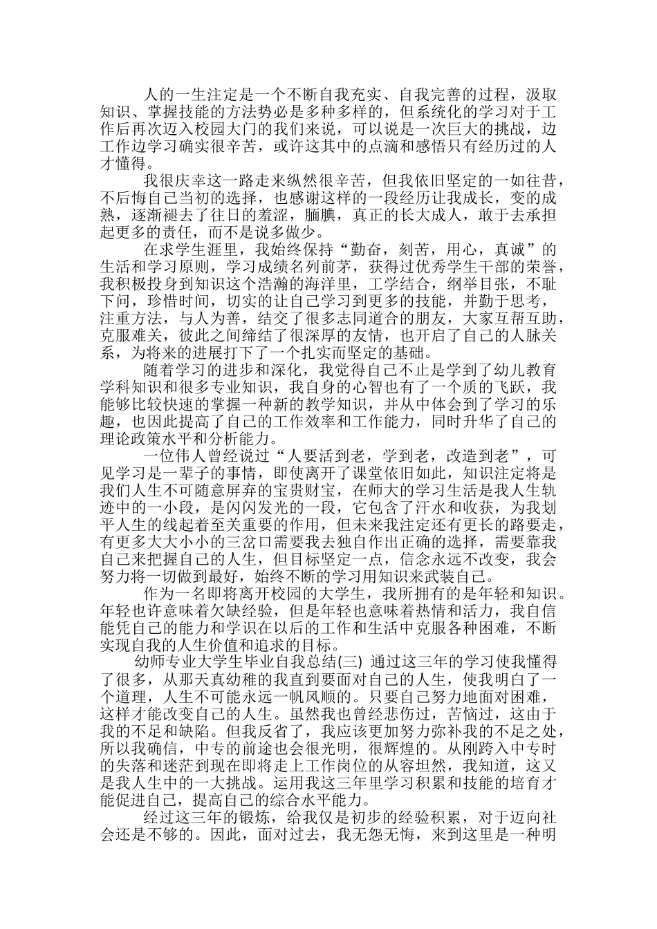 幼师专业大学生毕业自我总结-大学生毕业自我总结_第2页