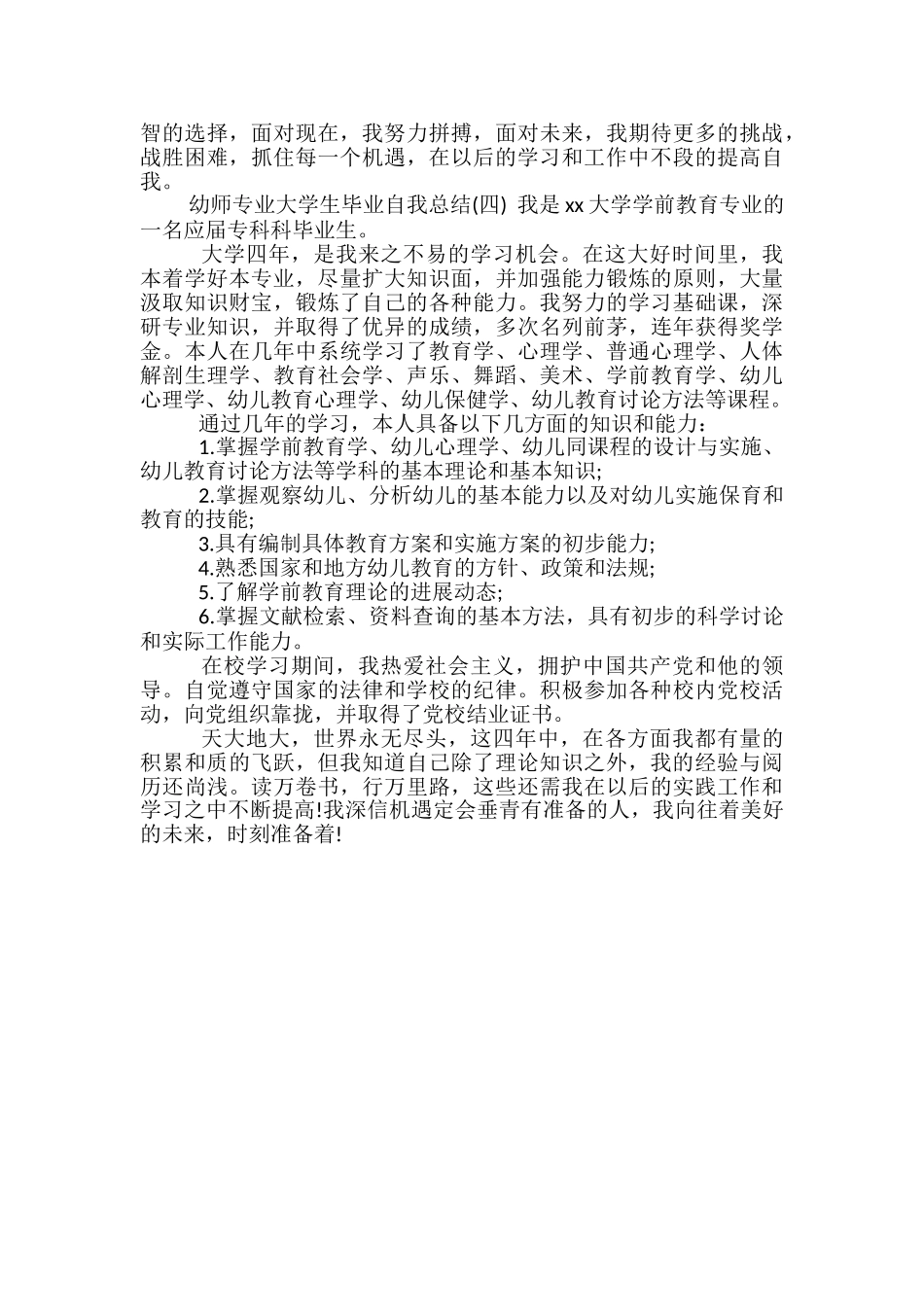 幼师专业大学生毕业自我总结-大学生毕业自我总结_第3页