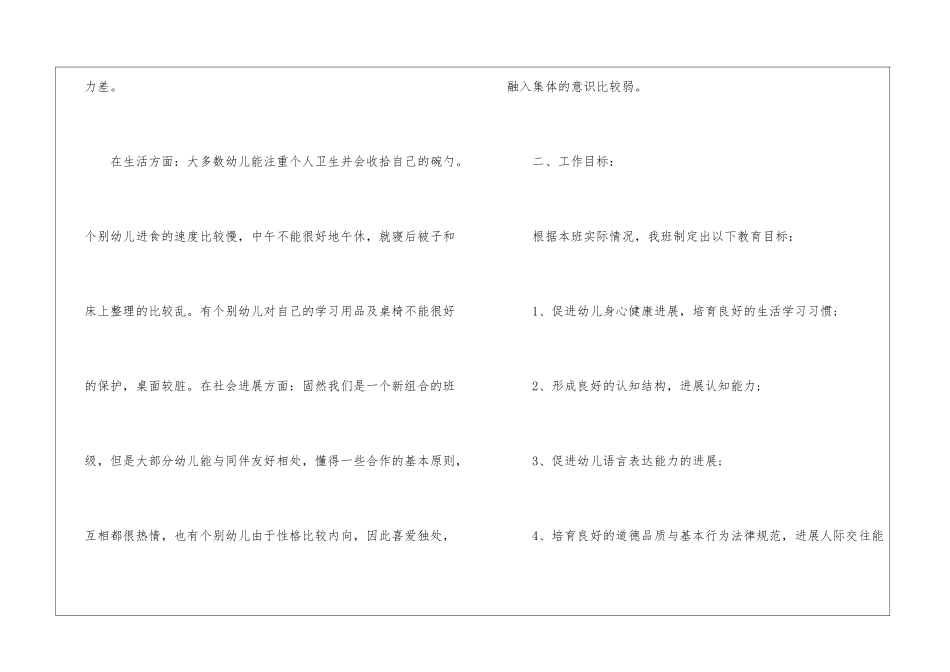 幼师下半年工作计划_第2页