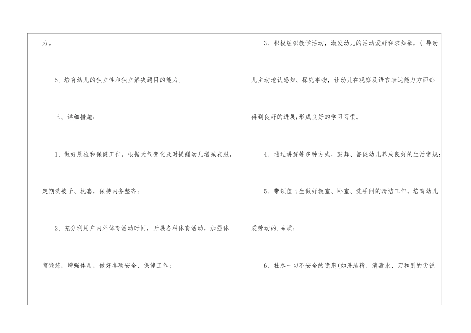 幼师下半年工作计划_第3页