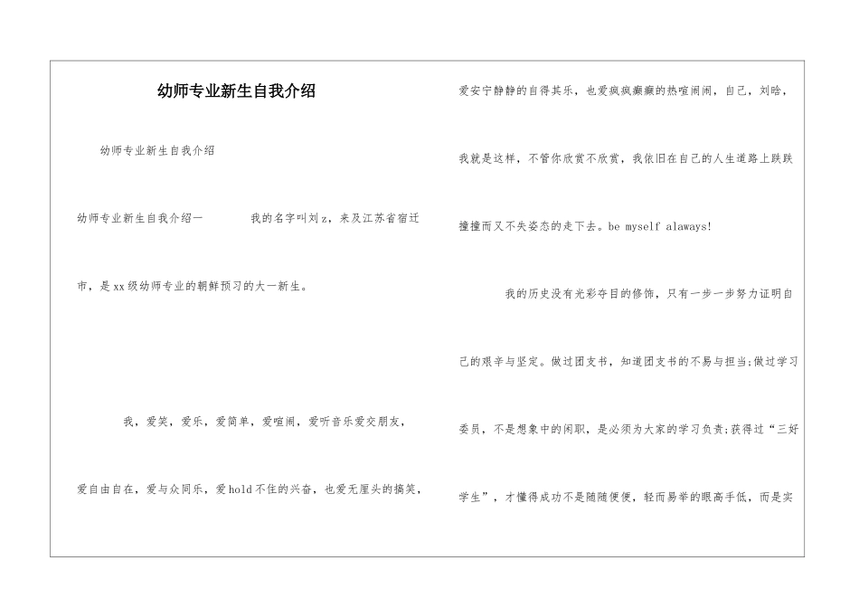 幼师专业新生自我介绍_第1页