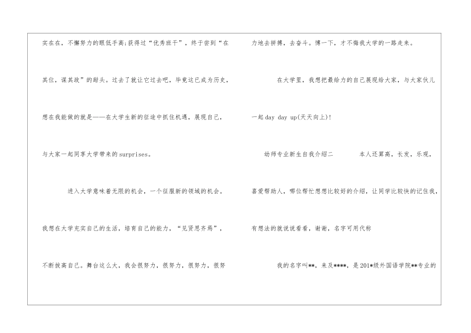 幼师专业新生自我介绍_第2页