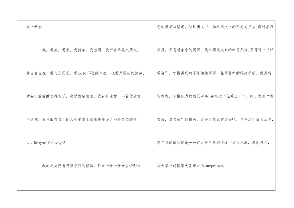 幼师专业新生自我介绍_第3页