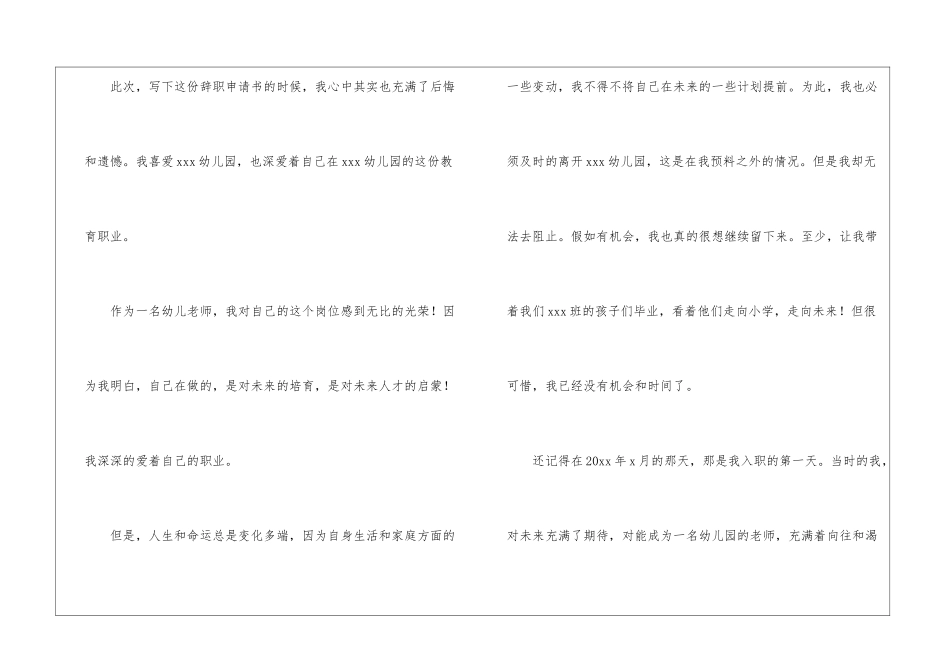 幼师个人原因辞职申请书优秀范文-幼儿园教师辞职申请书_第2页