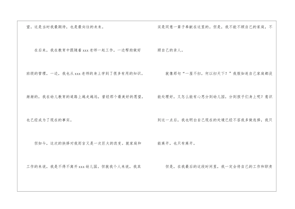 幼师个人原因辞职申请书优秀范文-幼儿园教师辞职申请书_第3页