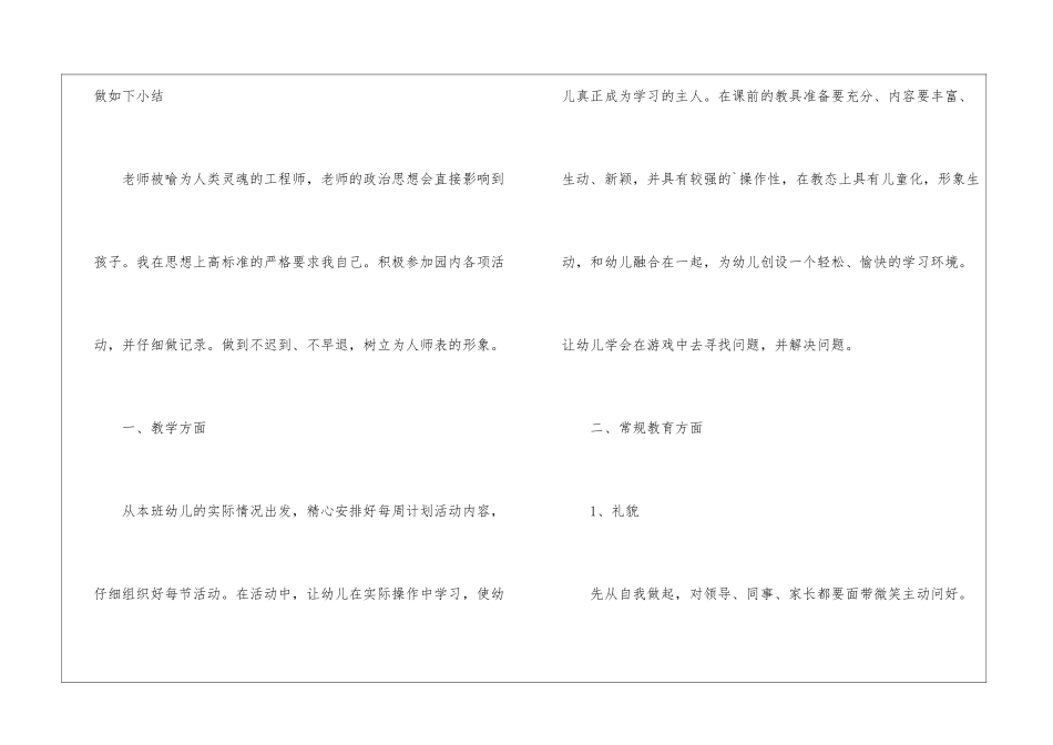 幼师个人一周工作总结_第2页