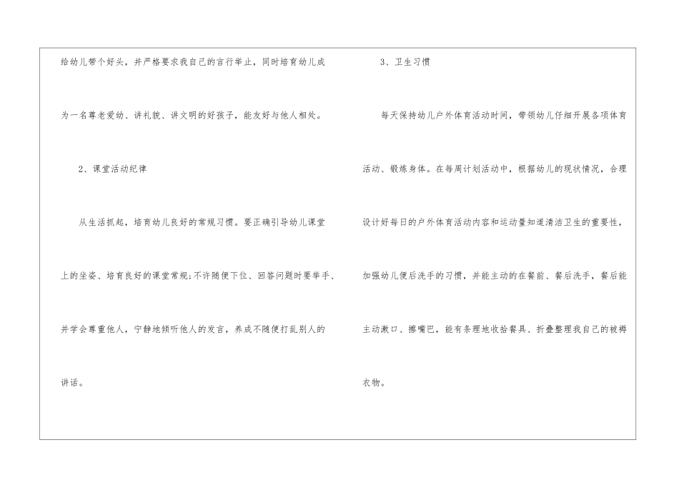 幼师个人一周工作总结_第3页