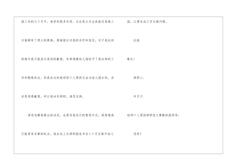幼师个人原因辞职信_第2页