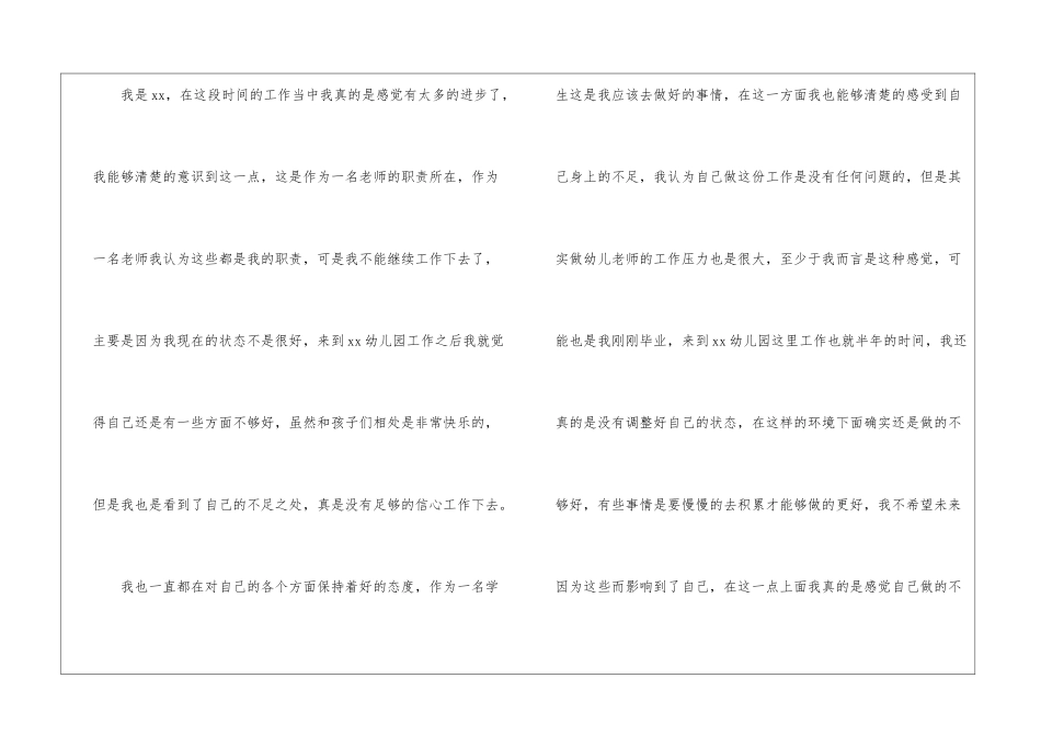 幼师个人原因辞职信_第3页