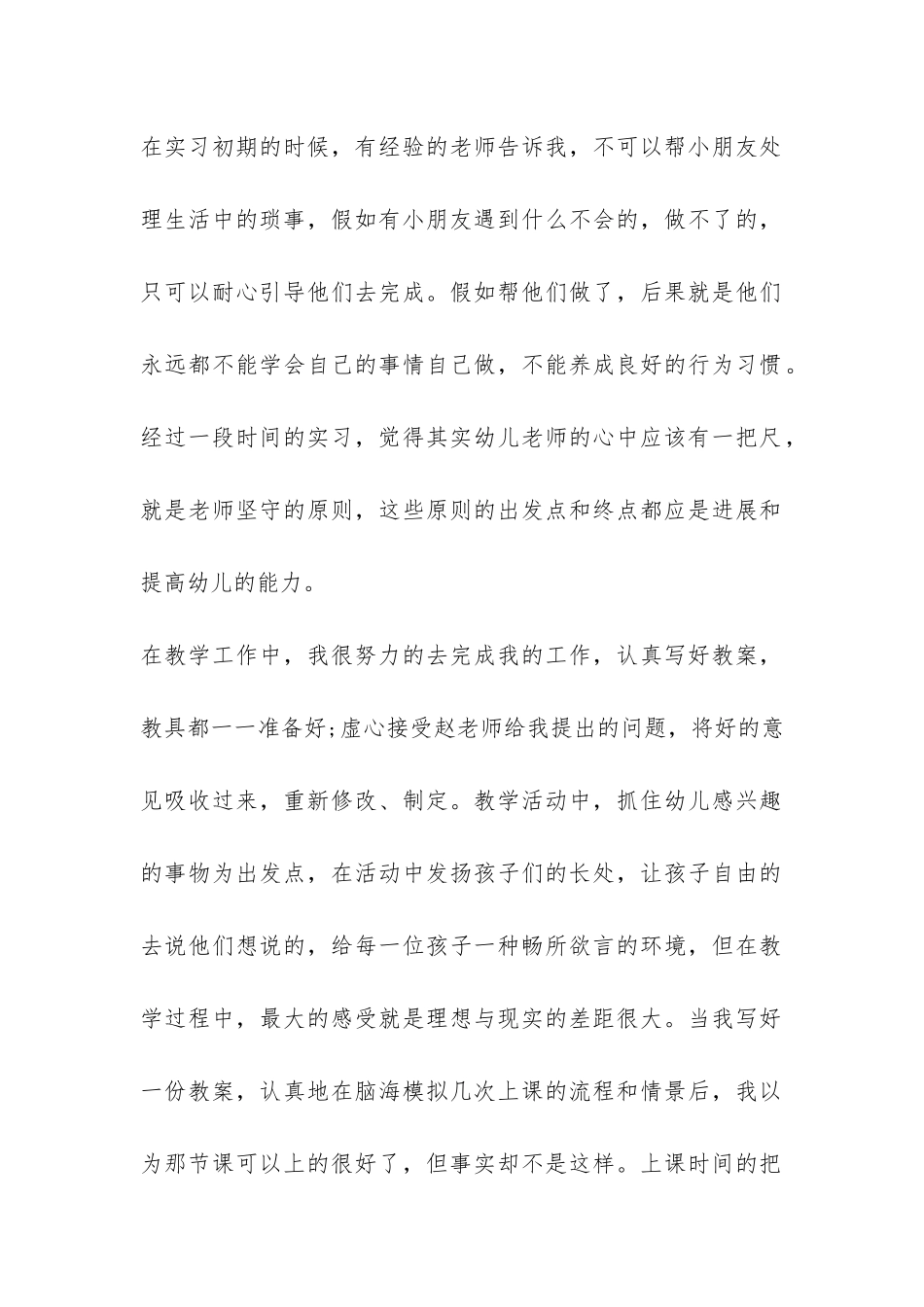 幼师专业实习总结-_第2页